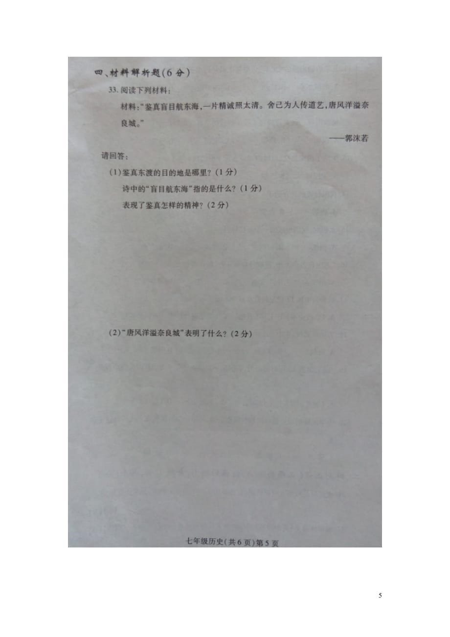 黑龙江省哈尔滨市双城区七年级历史下学期期末考试试题（扫描版）新人教版_第5页