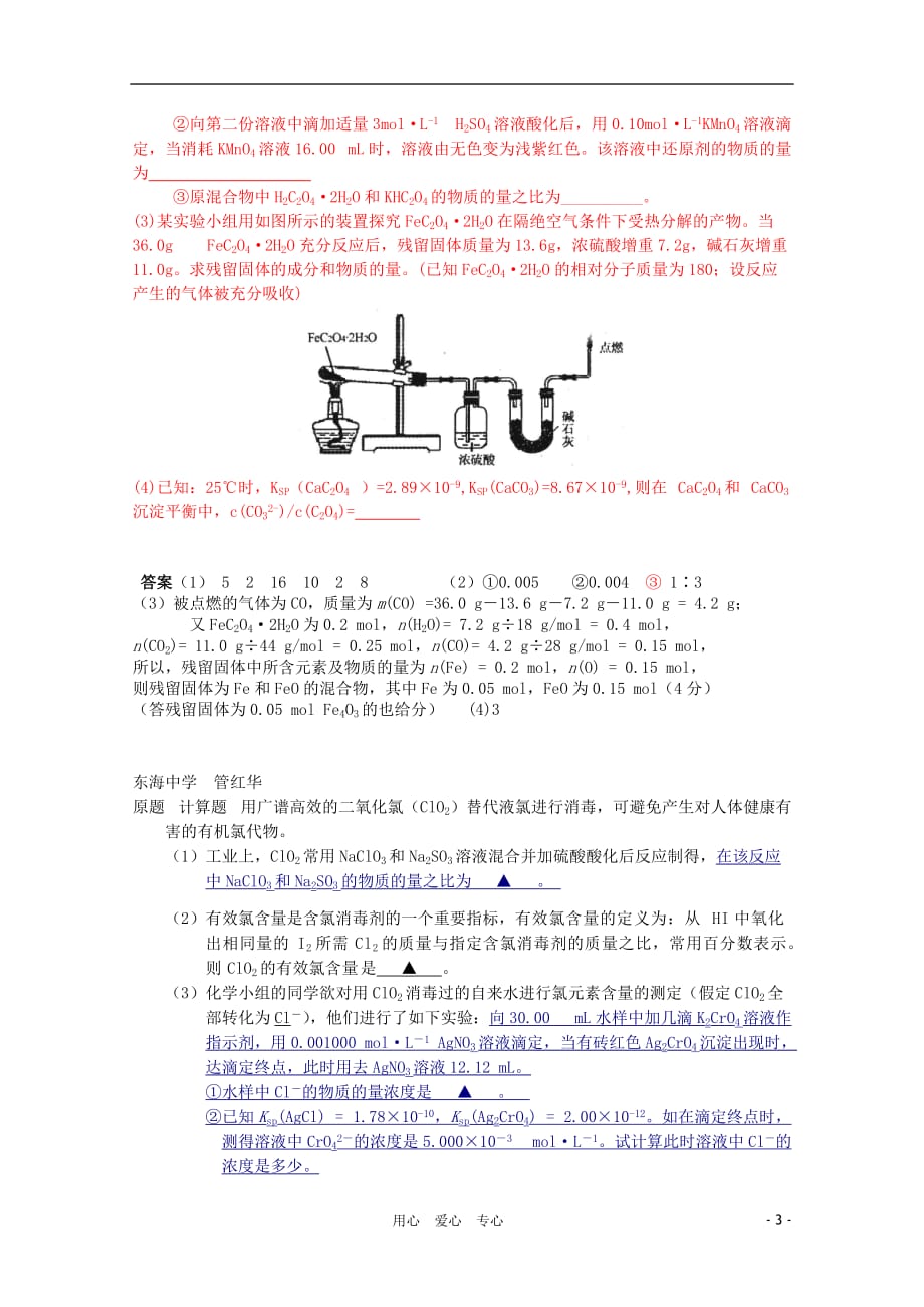 江苏省启东市2011高考化学 改编题、猜测题 化学计算.doc_第3页
