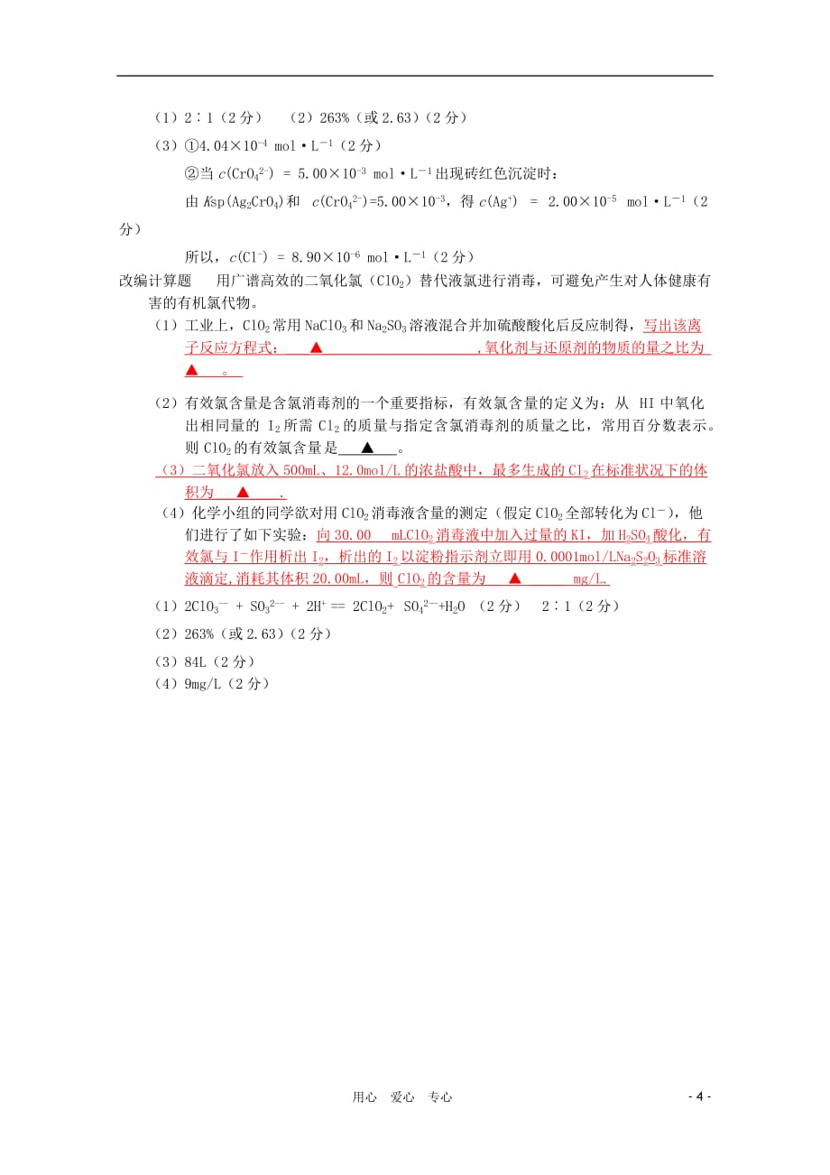 江苏省启东市2011高考化学 改编题、猜测题 化学计算.doc_第4页