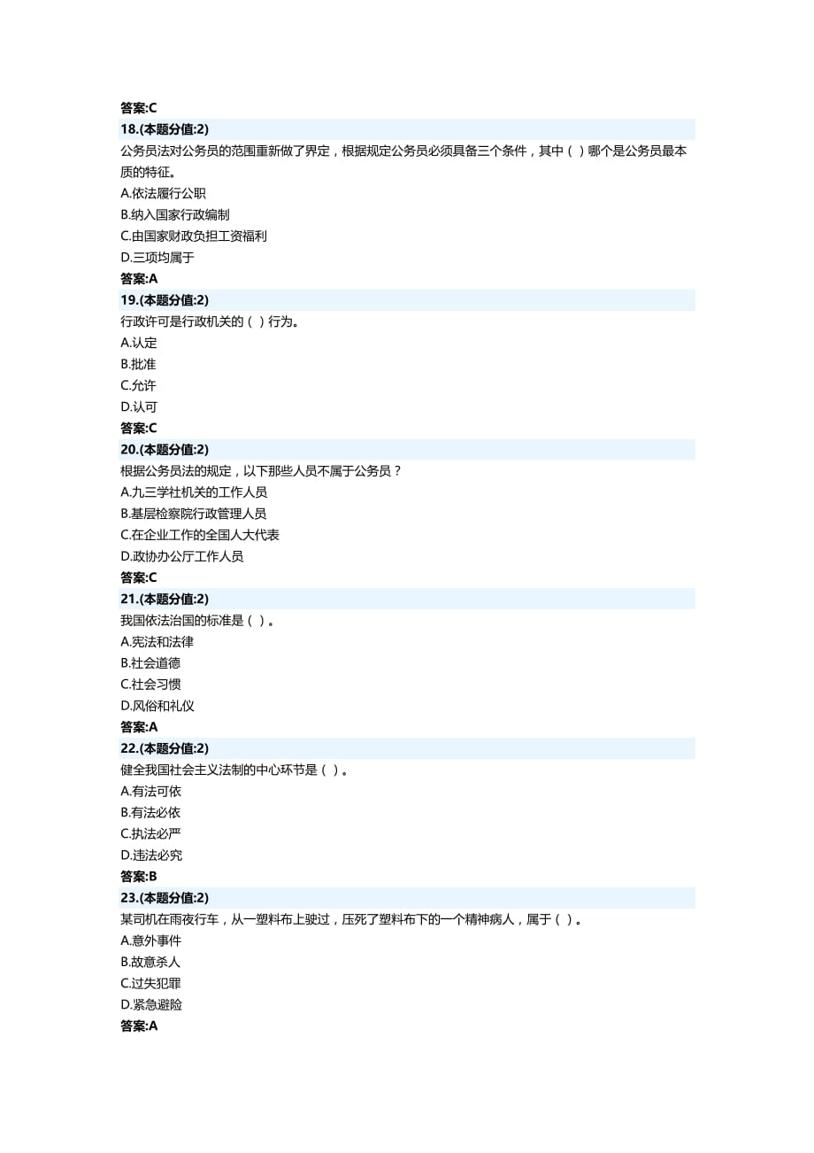 法律法规法律基础知识网上考试年月试题及答案_第3页