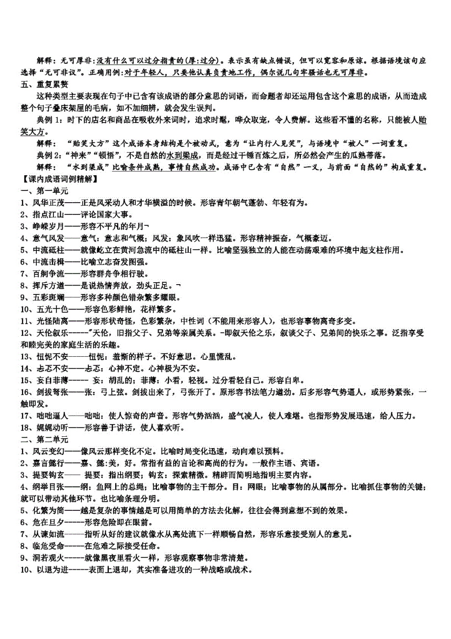 高一上期语文必修一期末复习专题知识点总结[共19页]_第2页