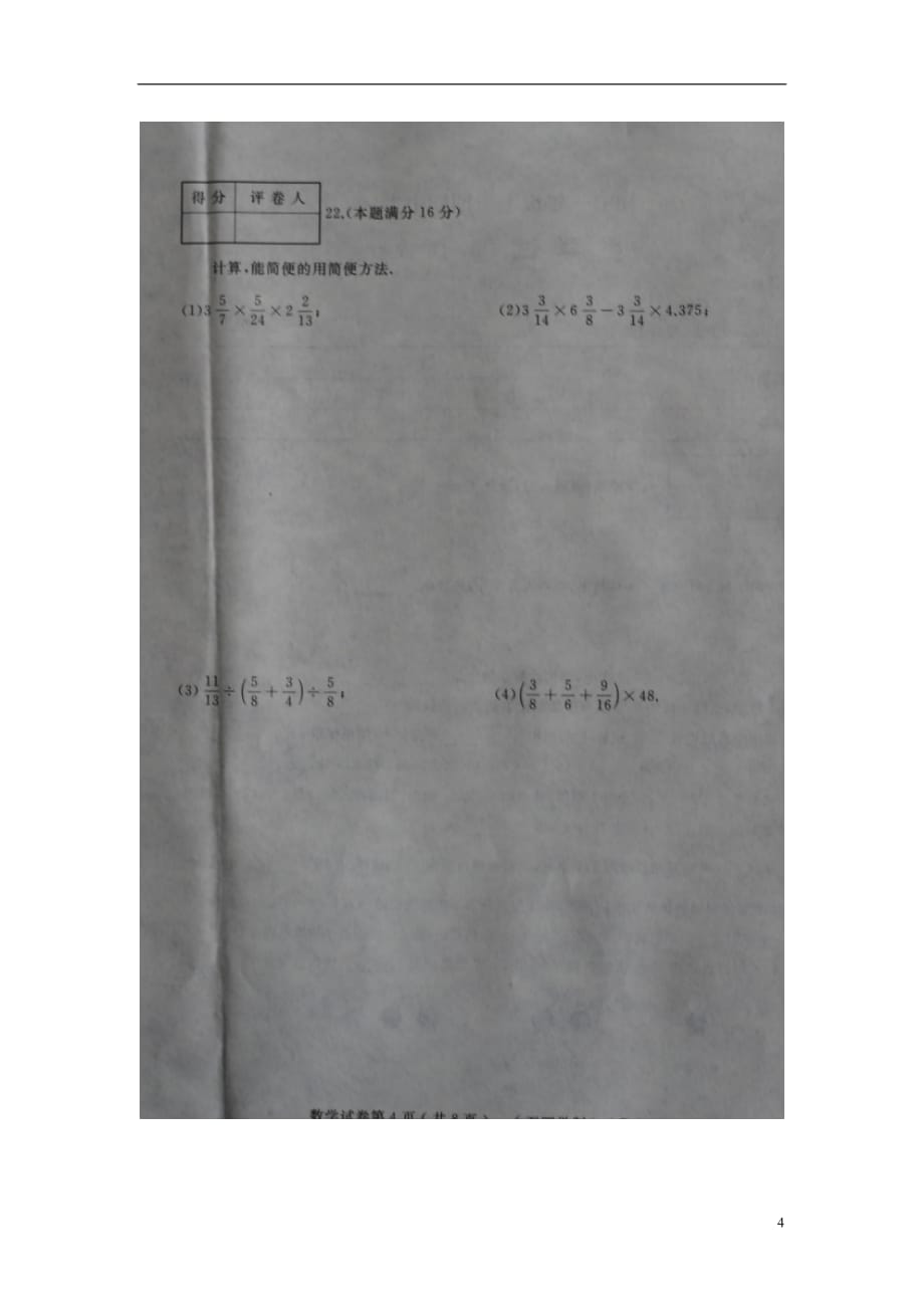 黑龙江省鸡西市恒山区七年级数学上学期期中试题（扫描版）新人教版_第4页