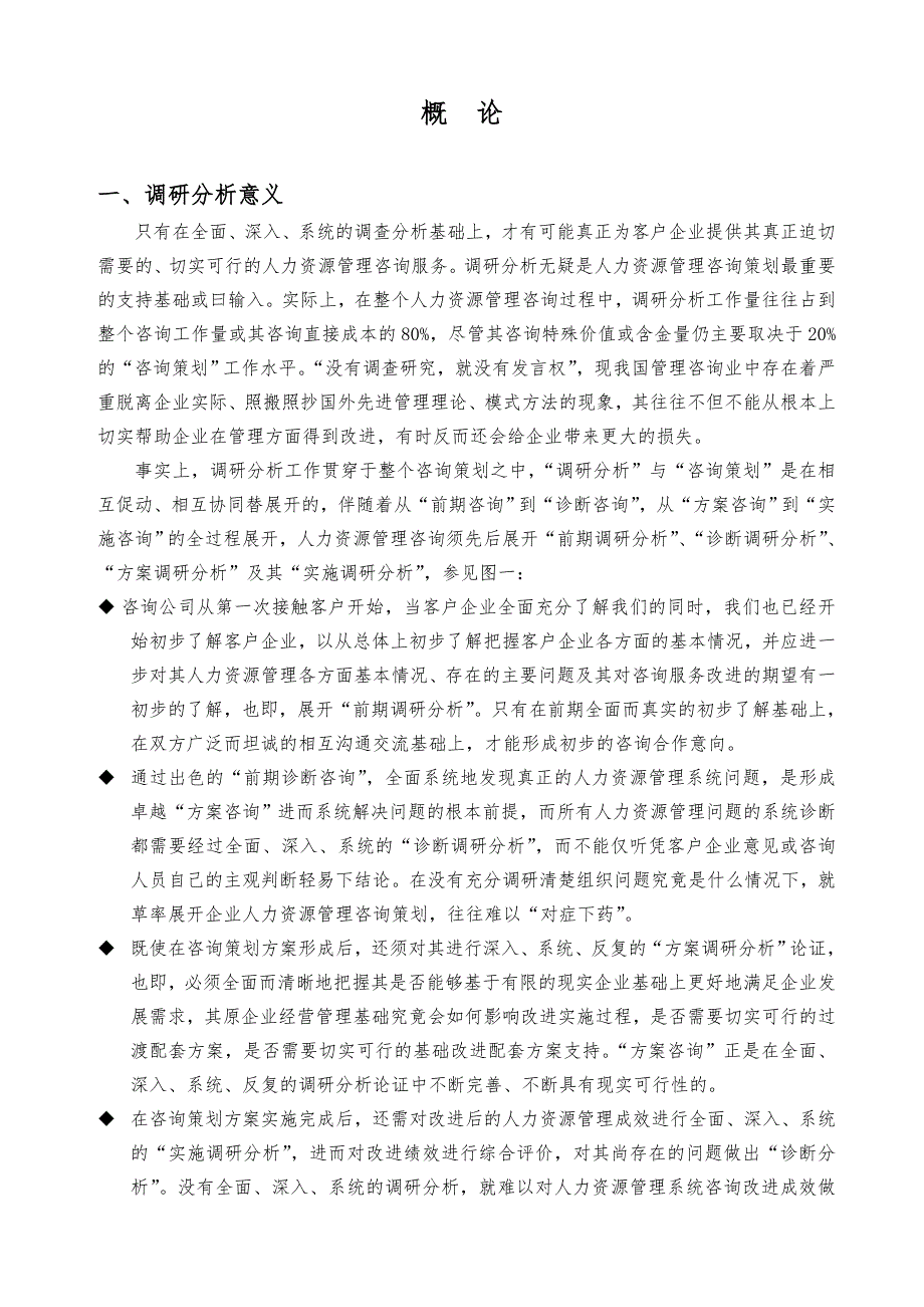 人力资源管理调研分析0_第3页