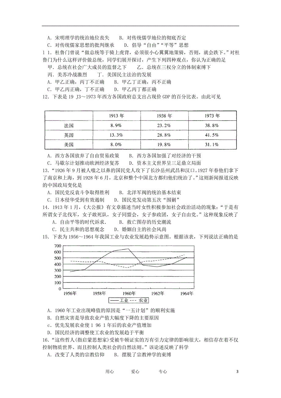 山东省滨州市2012届高三文综第一次高考模拟试题（2012滨州一模）.doc_第3页