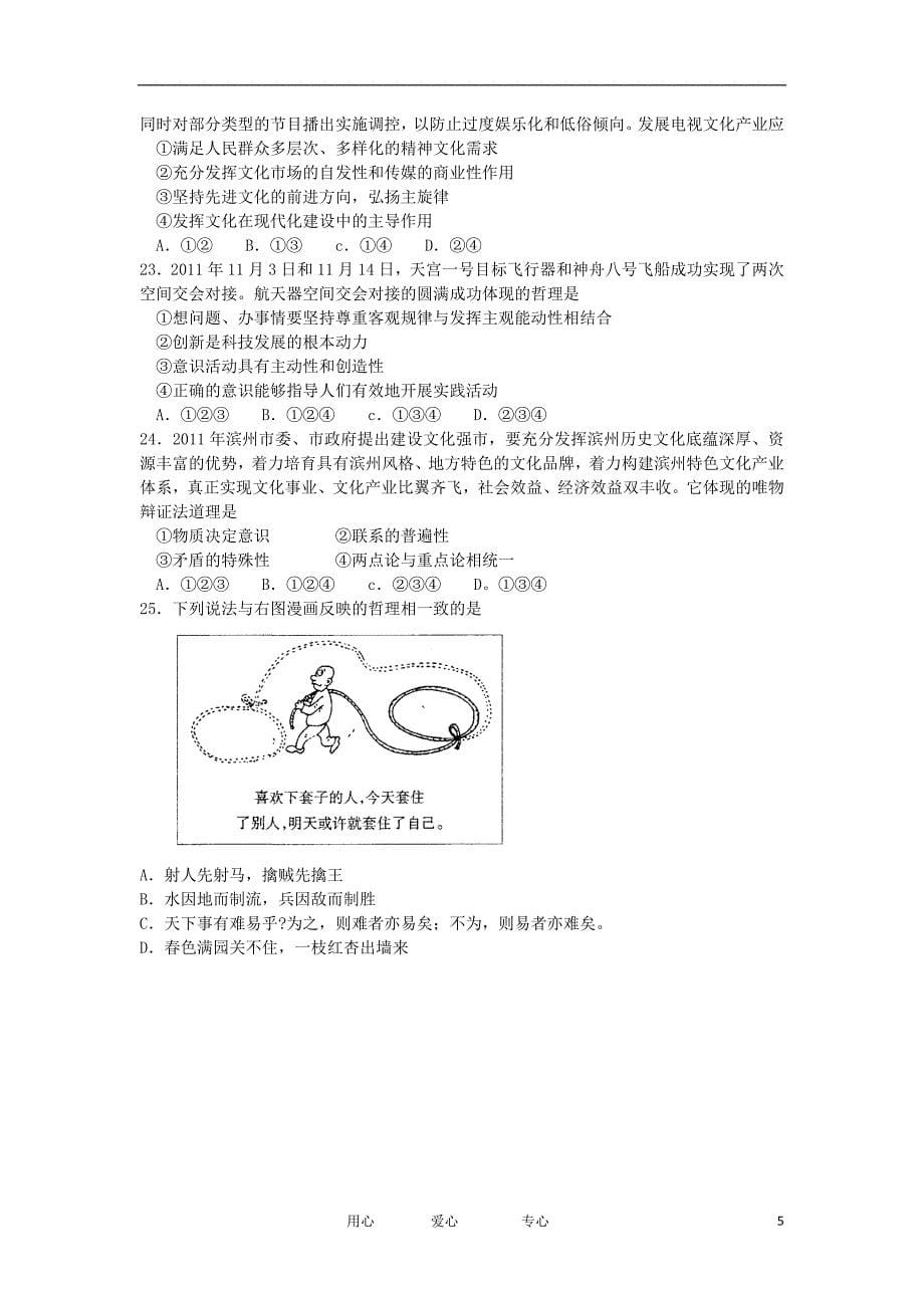 山东省滨州市2012届高三文综第一次高考模拟试题（2012滨州一模）.doc_第5页