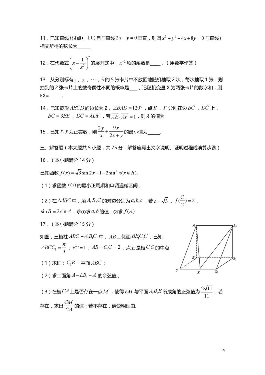 天津市第一中学2020届高三下学期第五次月考试题（PDF版9科9份含答案）_第3页