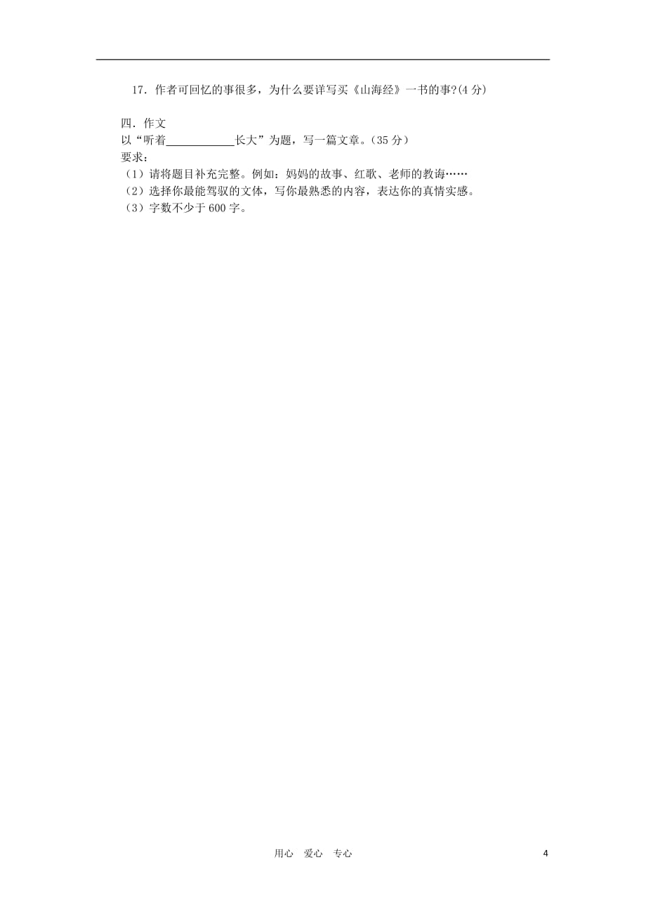 甘肃省武威第五中学2012-2013学年八年级语文9月月考试题.doc_第4页