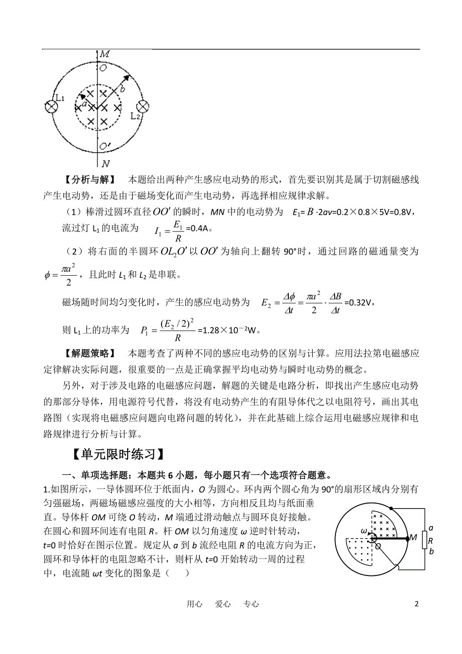 2011江苏高考物理小一轮复习（假期之友）--电磁感应问题的综合应用.doc_第2页