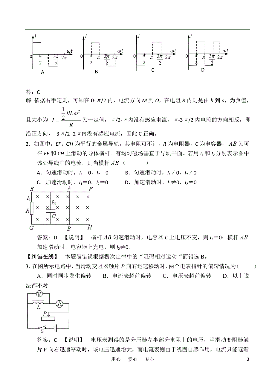 2011江苏高考物理小一轮复习（假期之友）--电磁感应问题的综合应用.doc_第3页