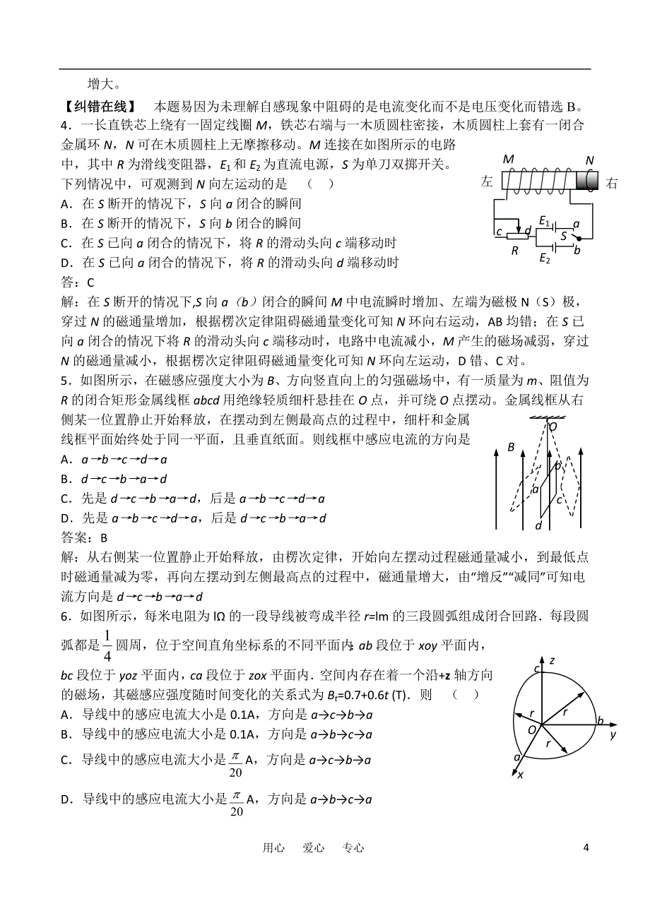 2011江苏高考物理小一轮复习（假期之友）--电磁感应问题的综合应用.doc_第4页