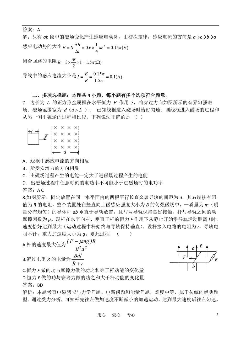 2011江苏高考物理小一轮复习（假期之友）--电磁感应问题的综合应用.doc_第5页