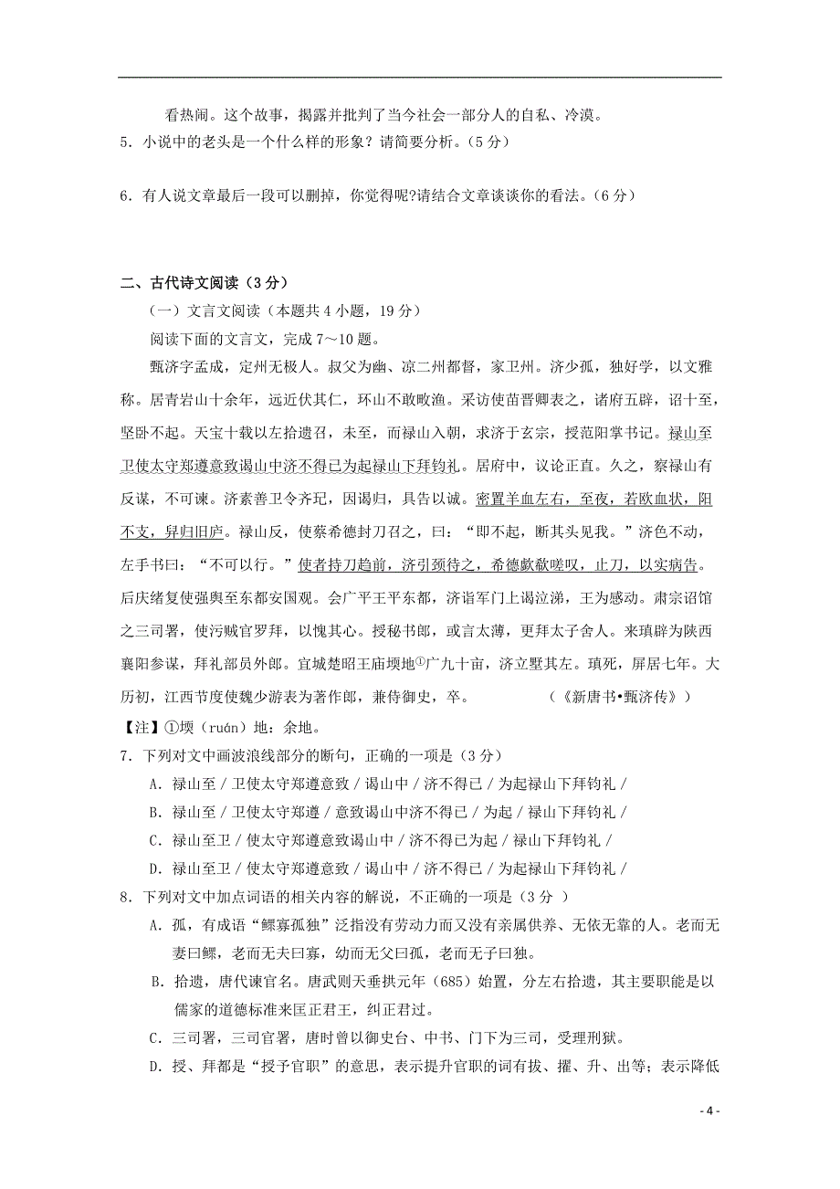 黑龙江省佳木斯市高二语文上学期第一次月考试题_第4页