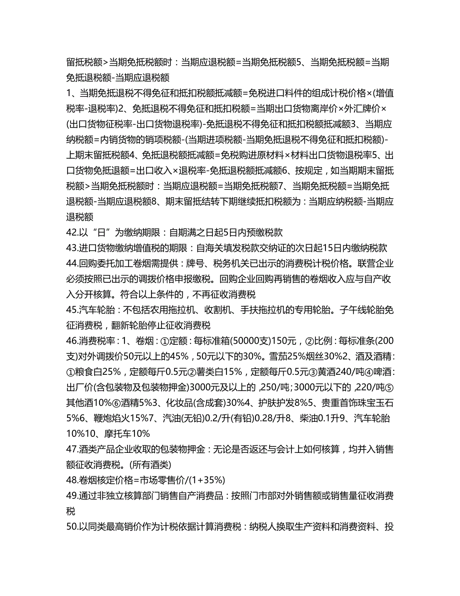 法律法规权利主体双方法律地位平等但权利和义务不对等_第2页