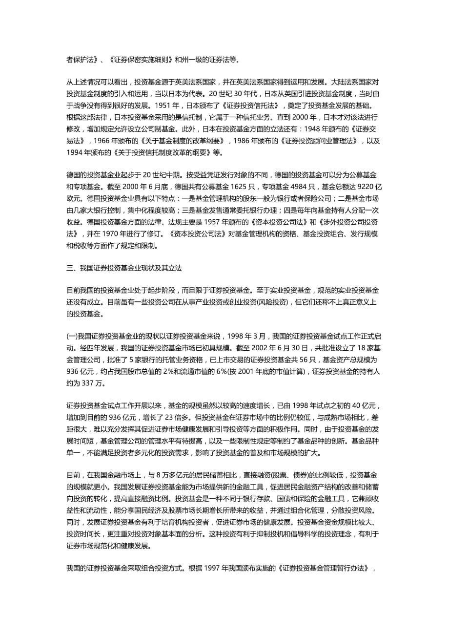 法律法规投资基金法律制度_第4页