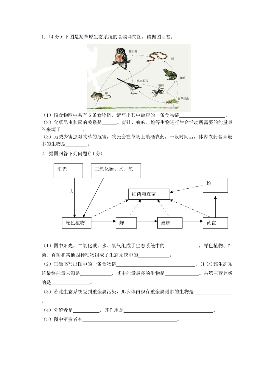 八年级生物精选食物链题型_第1页