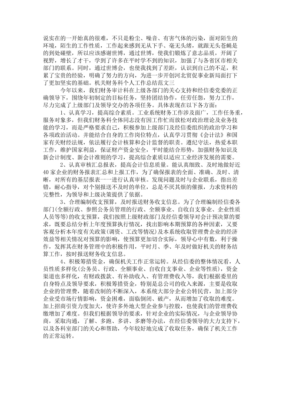 机关财务科个人 工作总结_第4页