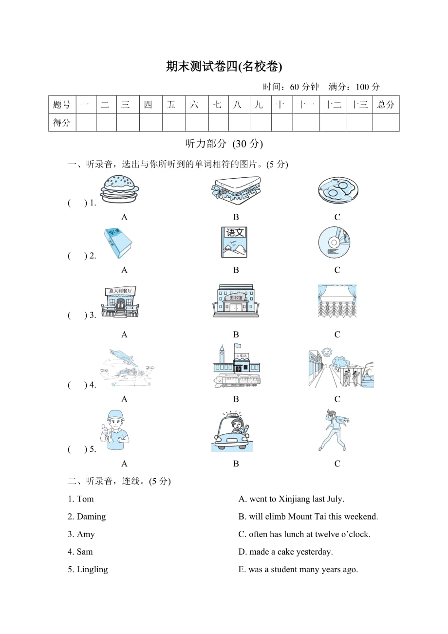 外研社英语三起下册5年级期末试卷5（含答案）(名校卷)_第1页