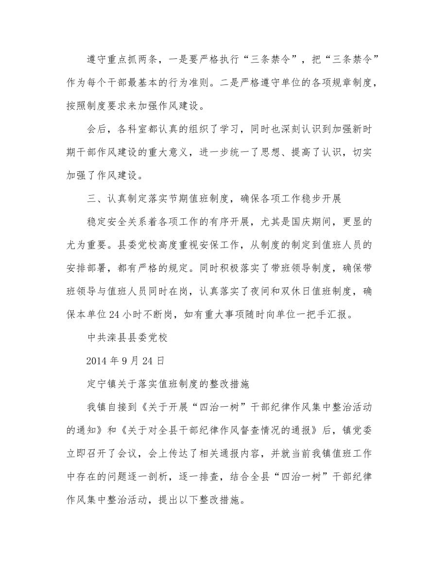 值班整改措施.doc_第3页