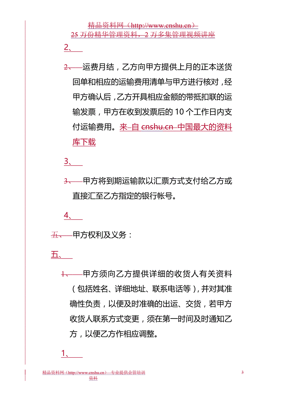 2020年(运输合同）【物流仓储配送公司-运输委托合同】（DOC 11页）_第3页