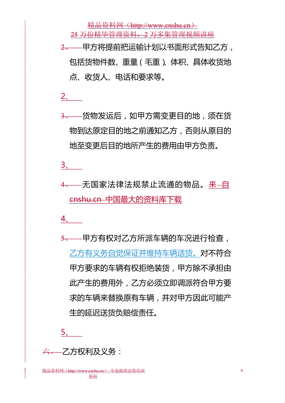 2020年(运输合同）【物流仓储配送公司-运输委托合同】（DOC 11页）_第4页