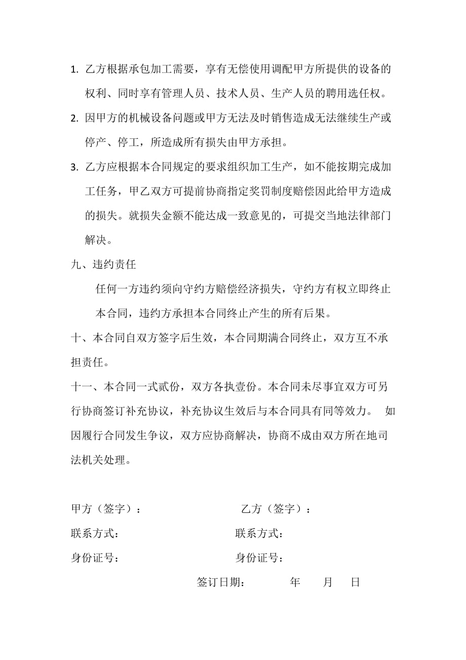 加工劳务承包合同.doc_第3页