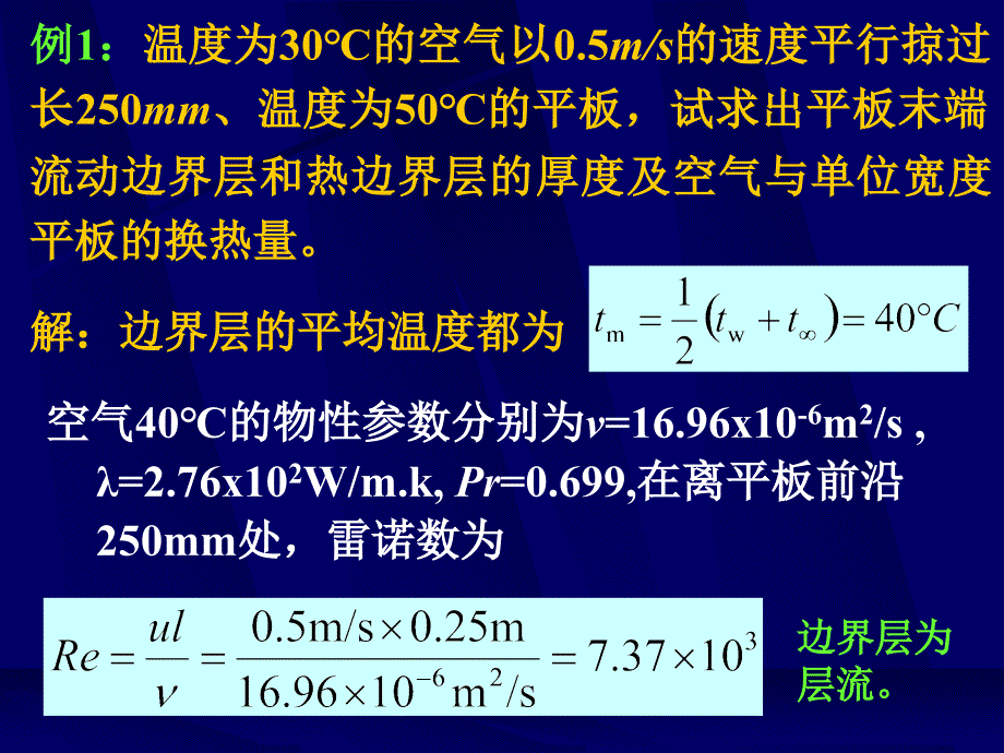 习题：对流换热._第2页