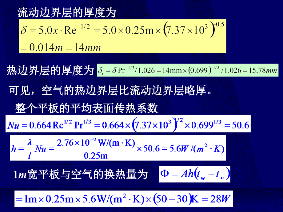 习题：对流换热._第3页