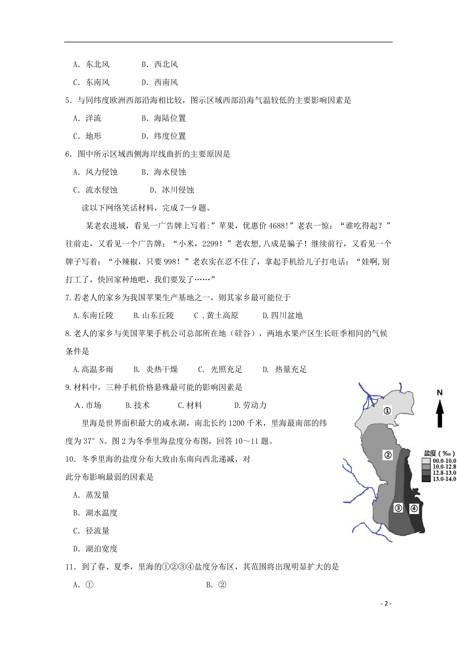 黑龙江省哈尔滨市高三地理上学期期中试题_第2页