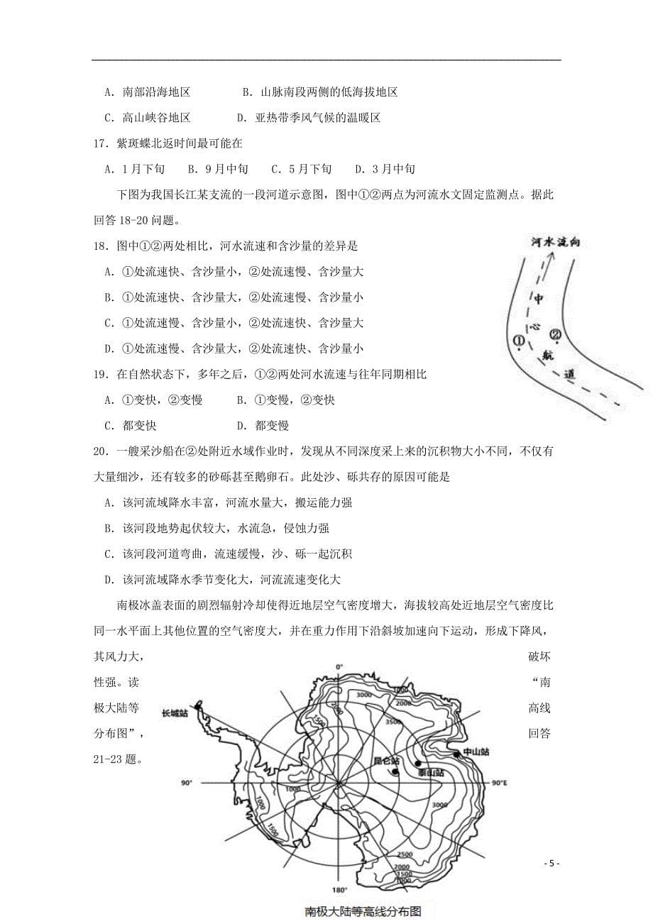 黑龙江省哈尔滨市高三地理上学期期中试题_第5页