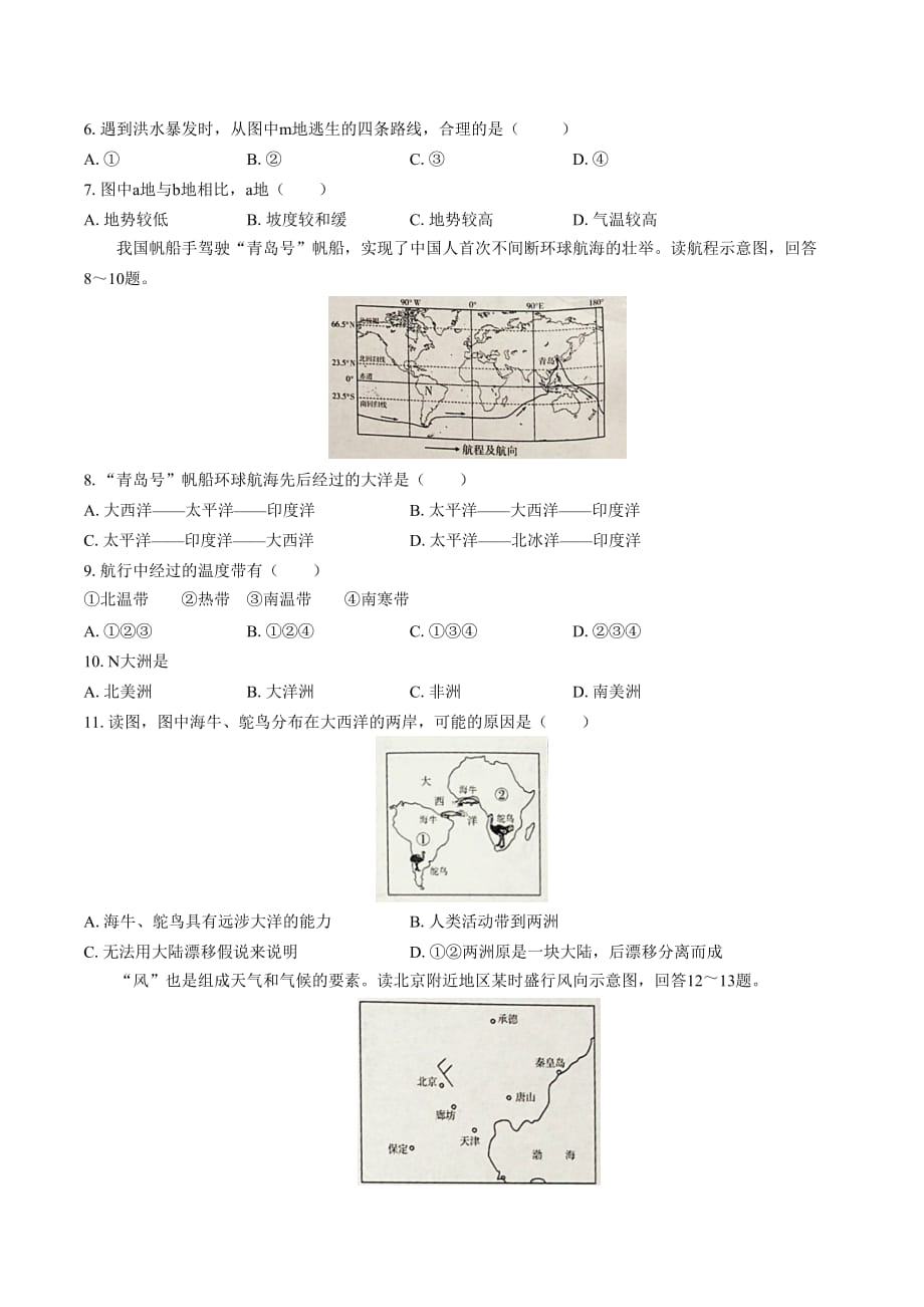 人教版七年级地理上册 期末测试卷03含答案_第2页