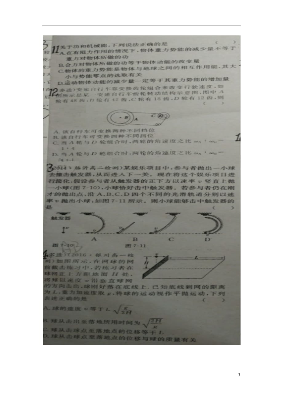 黑龙江省高二物理上学期开学考试试题（扫描版无答案）_第3页