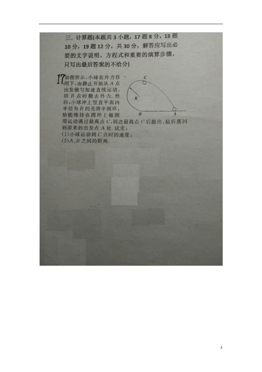 黑龙江省高二物理上学期开学考试试题（扫描版无答案）_第5页