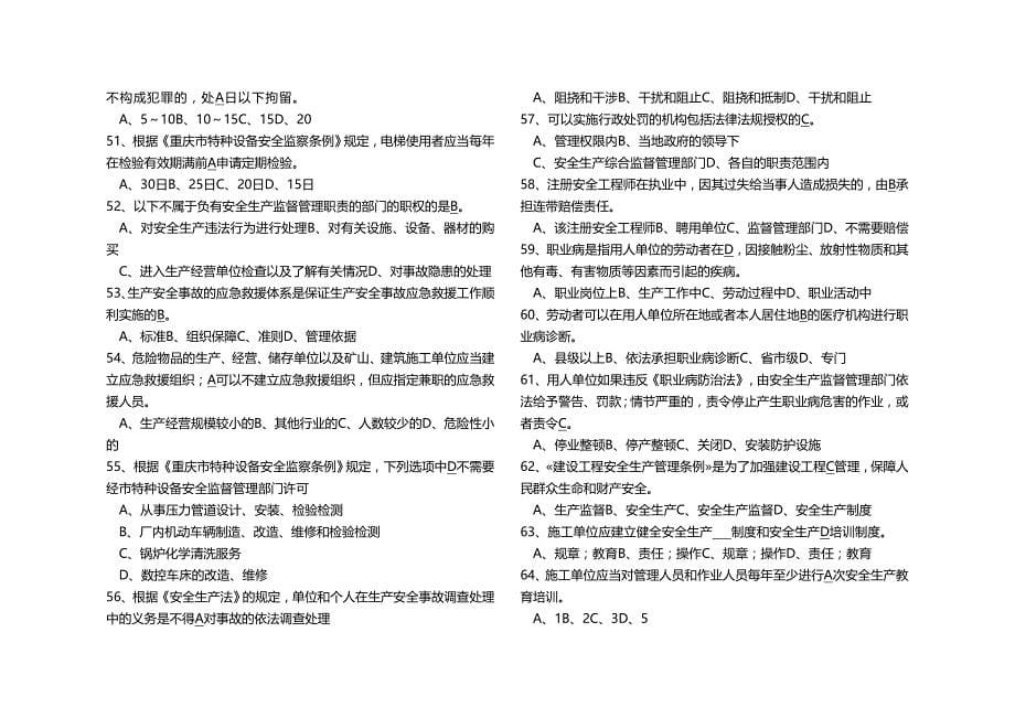 法律法规法律法规模拟试题_第5页