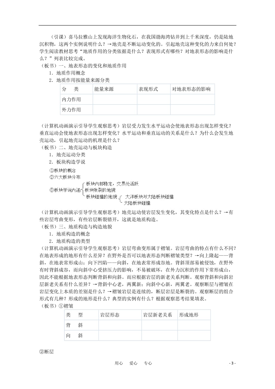 高中地理 3.2《第三单元 地壳变动与地表形态》教案 旧人教版必修上册.doc_第3页