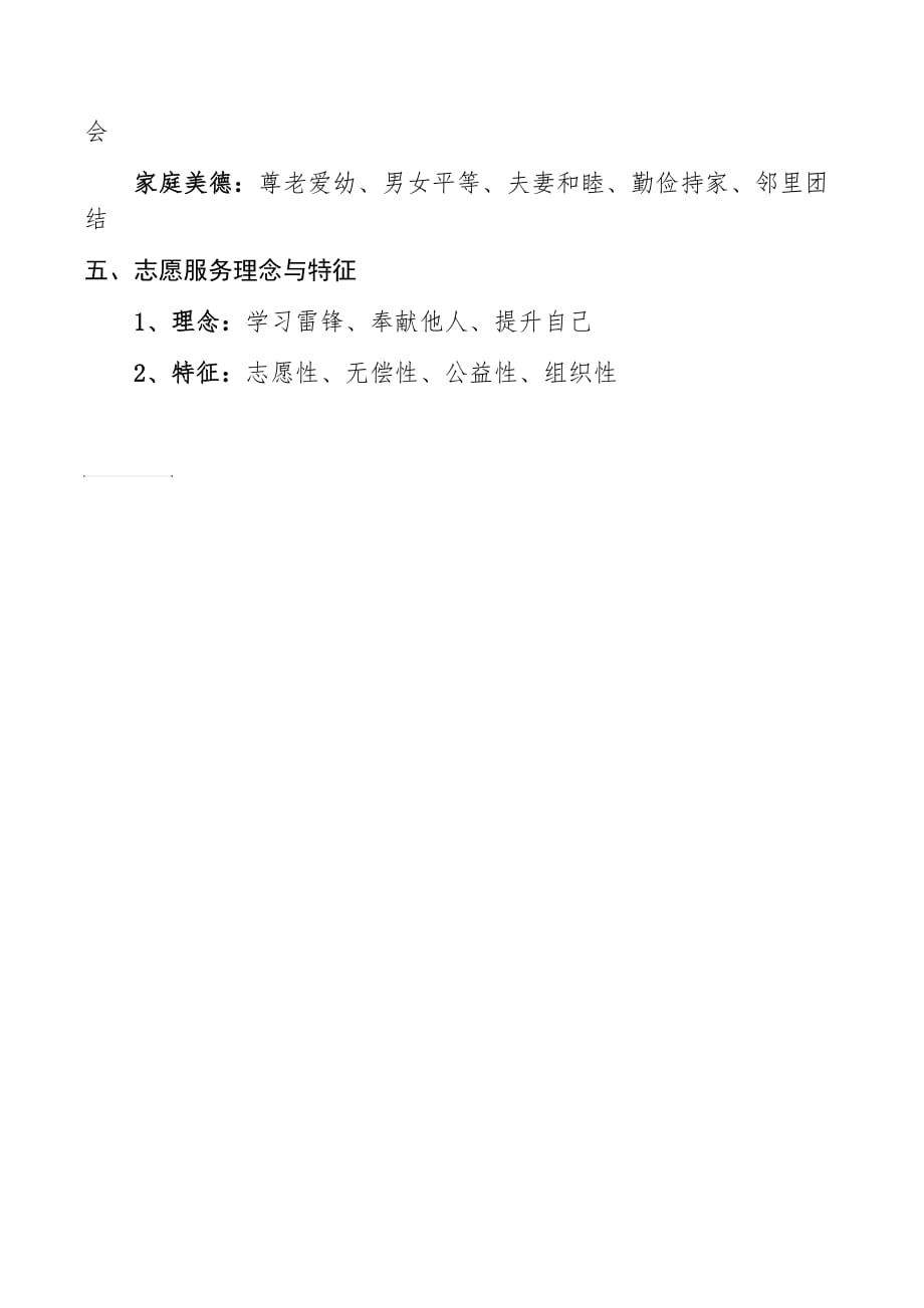 创建全国文明城市应知应会内容.doc_第2页