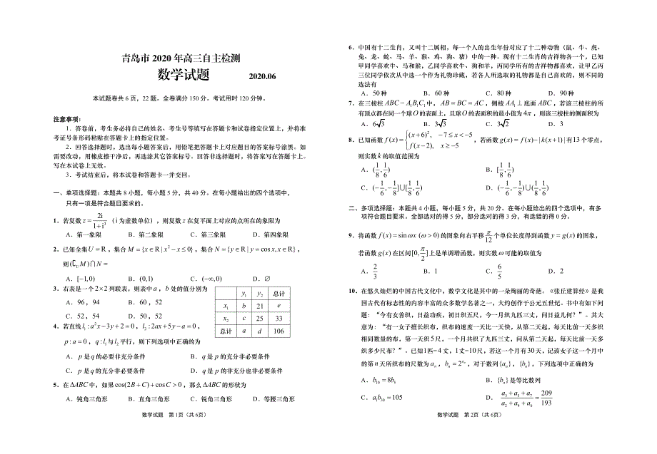 山东省青岛市2020届高三第三次模拟试题（PDF版9科9份含答案）_第1页