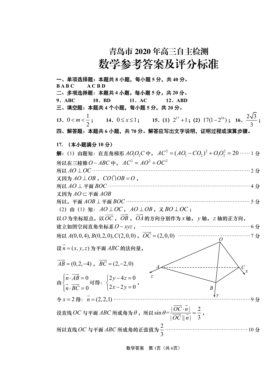 山东省青岛市2020届高三第三次模拟试题（PDF版9科9份含答案）_第4页