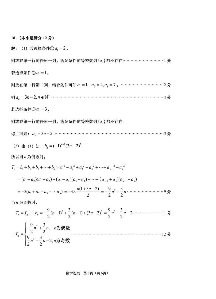 山东省青岛市2020届高三第三次模拟试题（PDF版9科9份含答案）_第5页