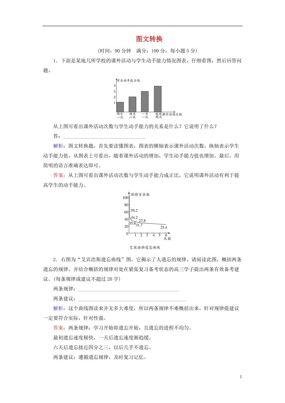 【与名师对话】2013年高考语文总复习 专题十 图文转换随堂训练 新人教版.doc_第1页