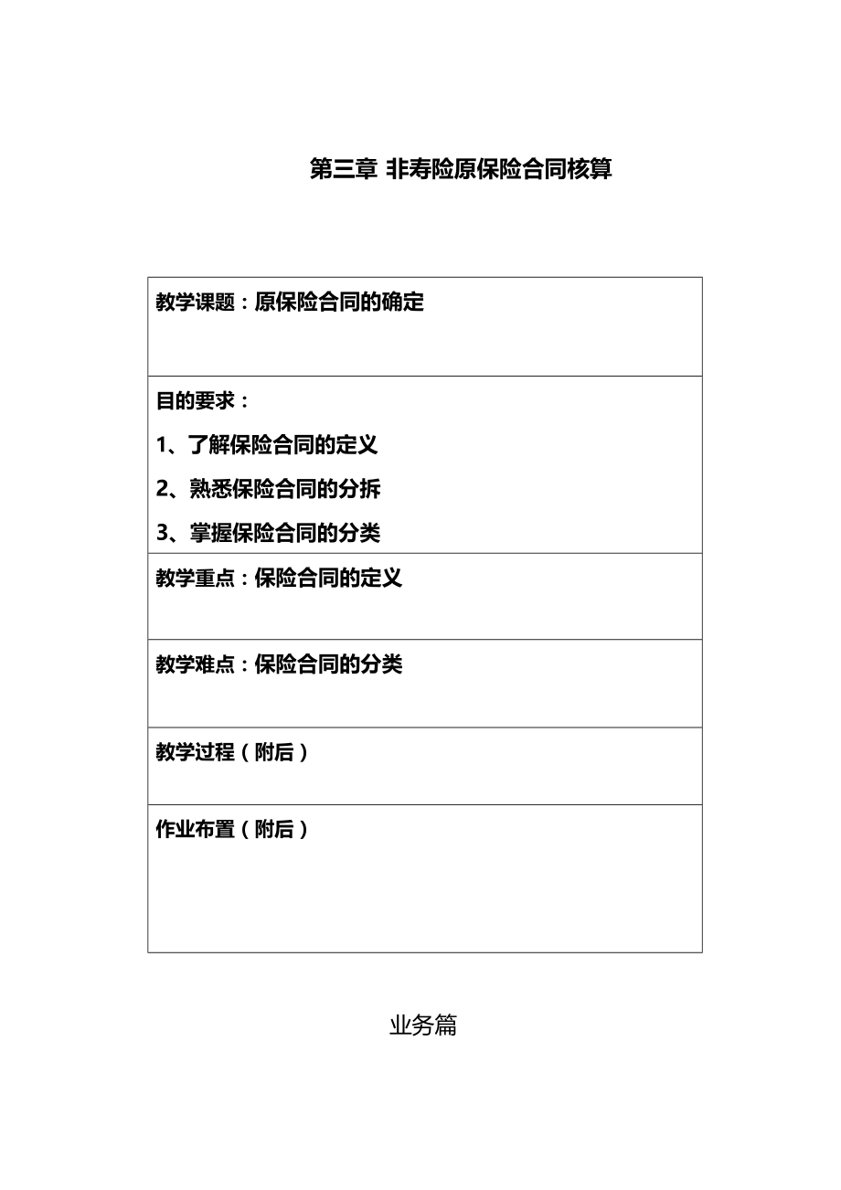 2020年(金融合同）非寿险原保险合同核算_第1页