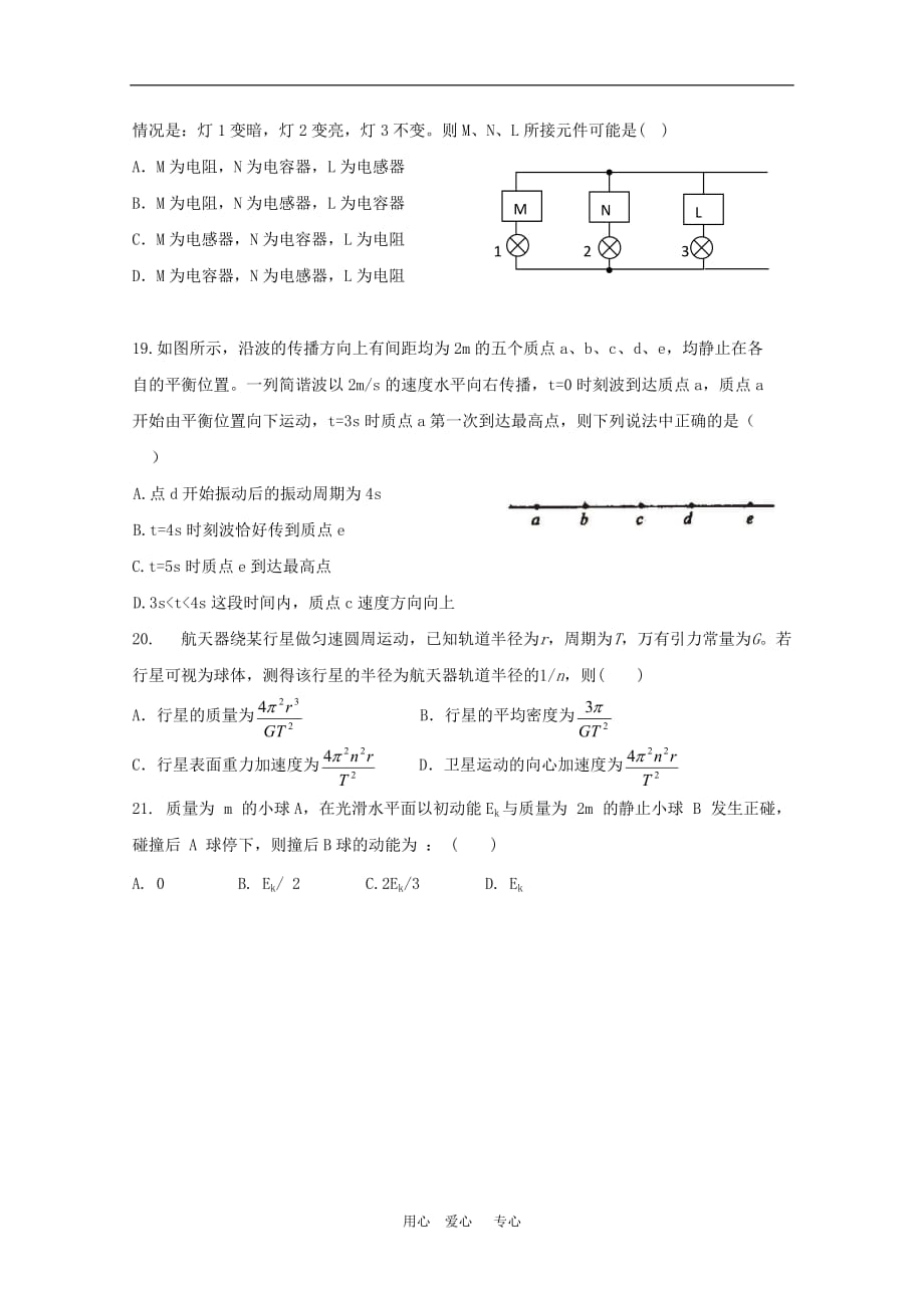 2010年高三物理高考理综冲刺训练测试一 人教版.doc_第2页