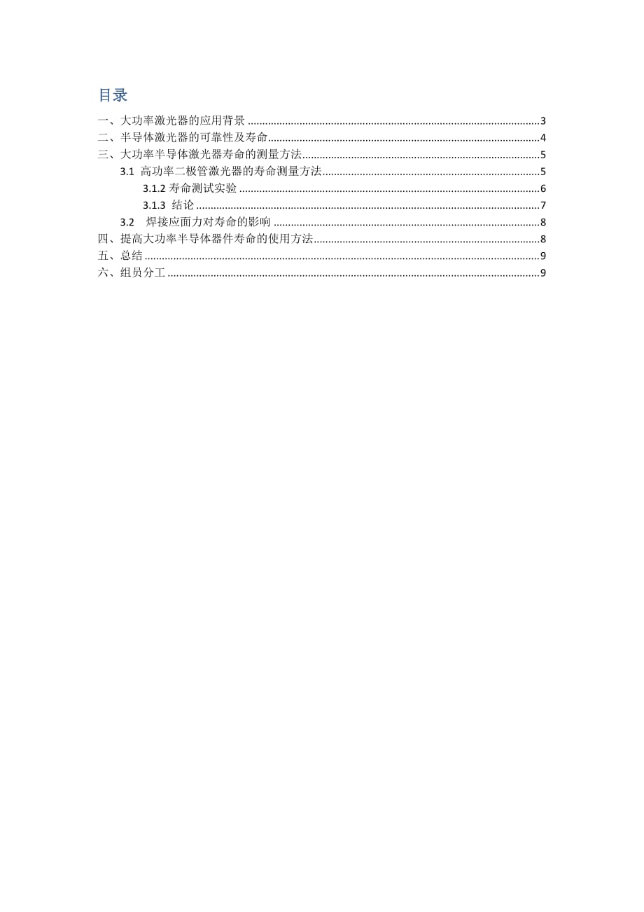 大功率半导体激光器的寿命与可靠性研究(1).doc_第2页