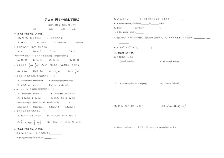 因式分解单元测试卷(附答案).doc_第1页