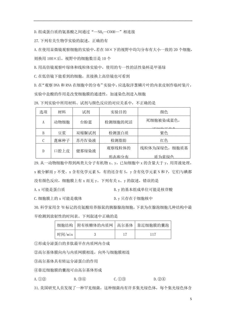 黑龙江省牡丹江市高一生物10月月考试题_第5页
