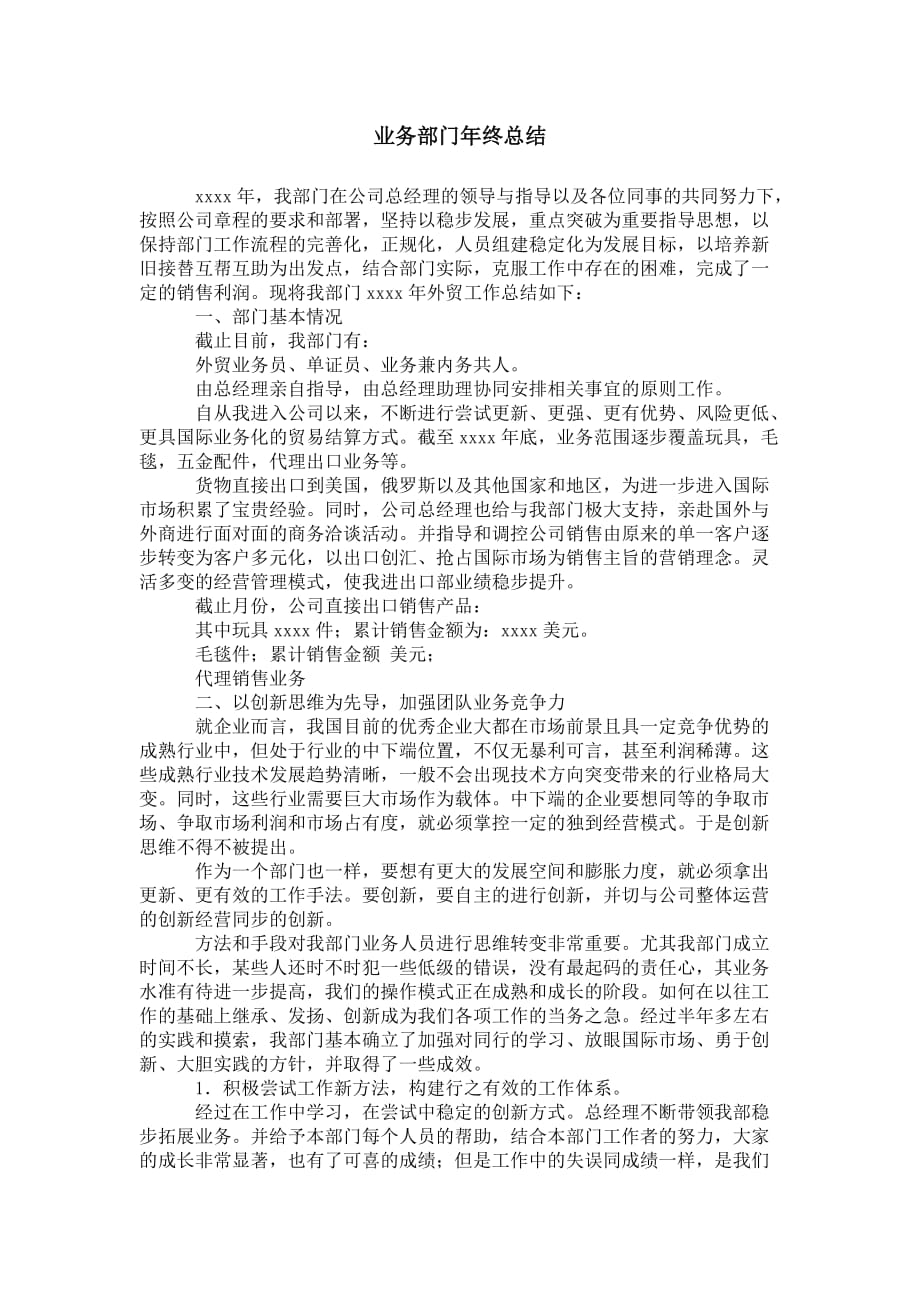 业务部门 年终总结_第1页