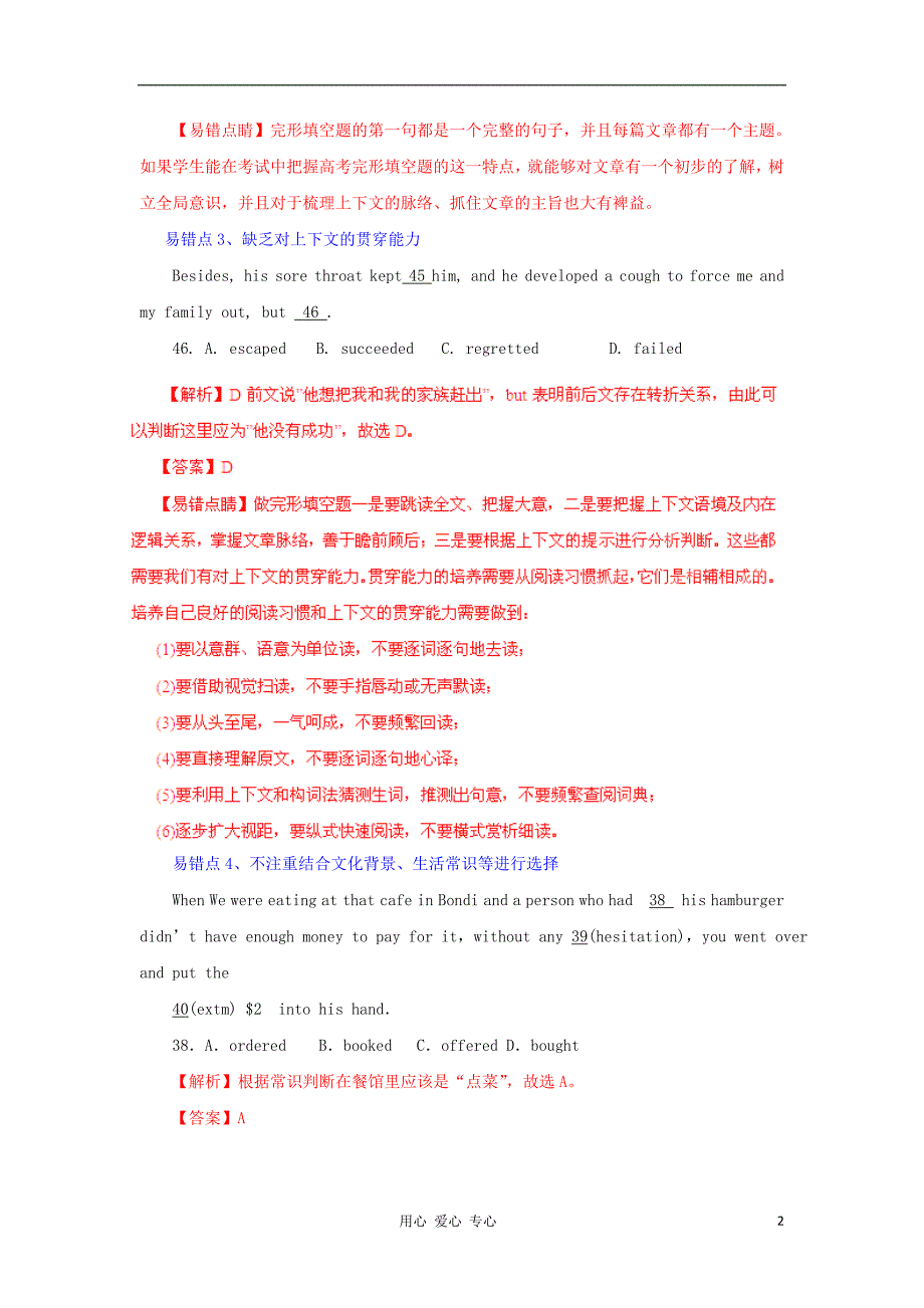 2012高考英语备考易错点睛系列 完形填空（教师版）.doc_第2页