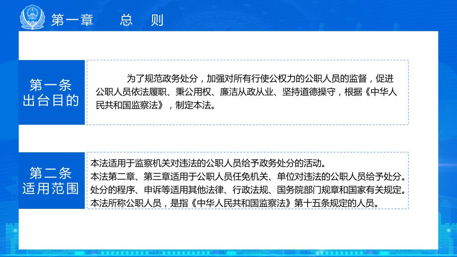 中华人民共和国公职人员政务处分法完整解读PPT模板_第4页
