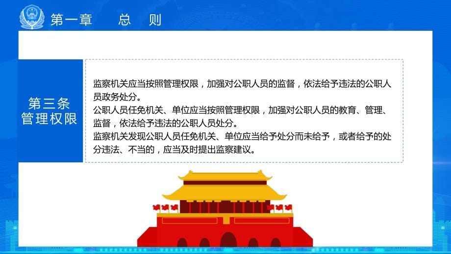 中华人民共和国公职人员政务处分法完整解读PPT模板_第5页