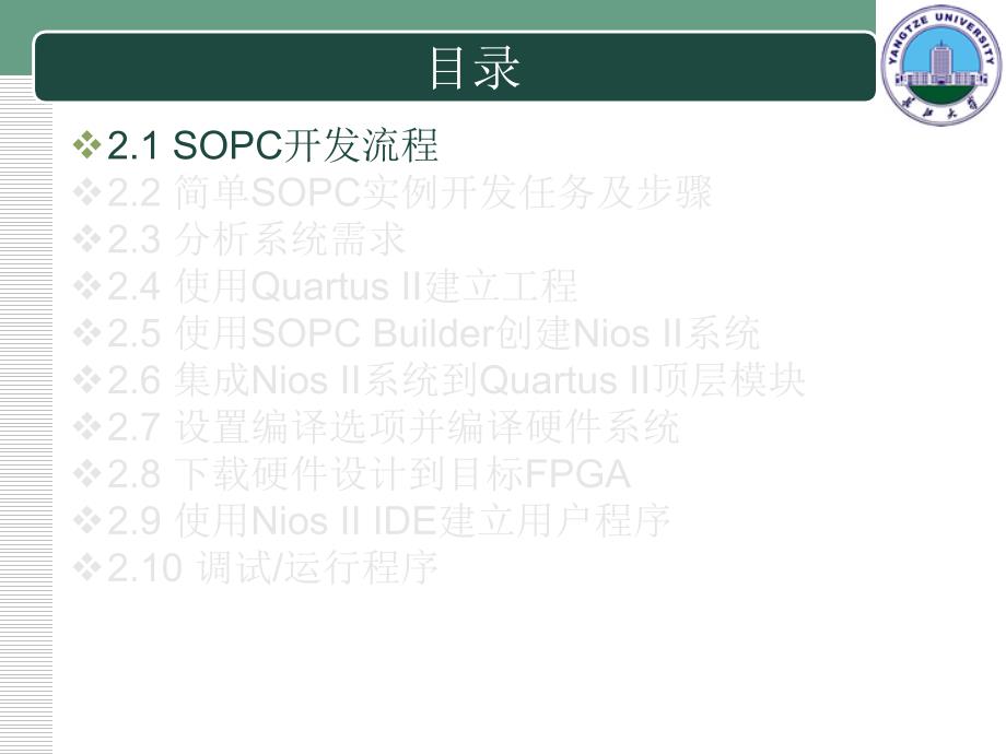 SOPC开发流程及开发平台简介.ppt_第4页