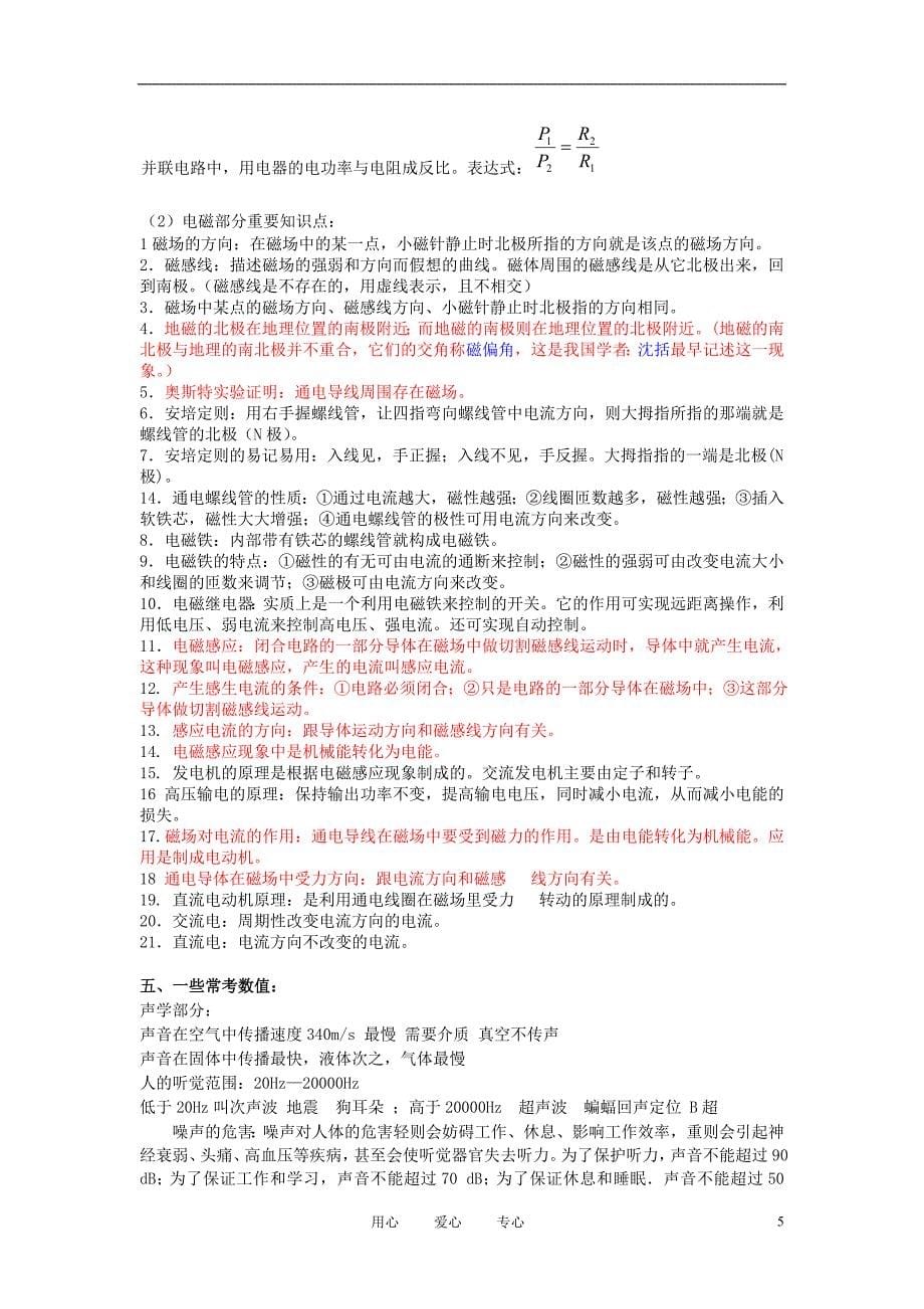 中考物理 难点专题讲座.doc_第5页